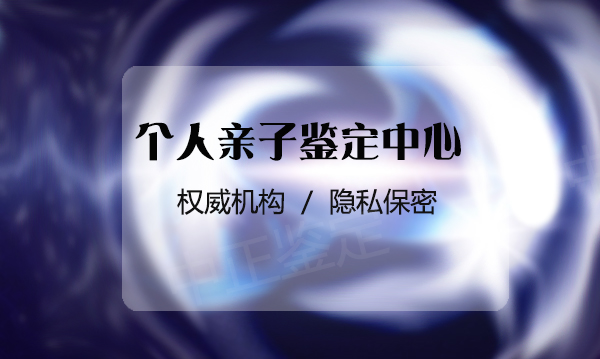 内蒙古司法亲子鉴定出结果要多久,内蒙古司法亲子鉴定哪里能做 内蒙古司法亲子鉴定出结果要多久,内蒙古司法亲子鉴定哪里能做