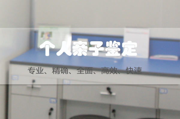 内蒙古如何偷偷做血缘检测,内蒙古亲子鉴定需要什么流程 内蒙古如何偷偷做血缘检测,内蒙古亲子鉴定需要什么流程