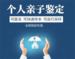 内蒙古权威隐私亲子鉴定中心地址查询，内蒙古隐私亲子鉴定中心咨询预约
